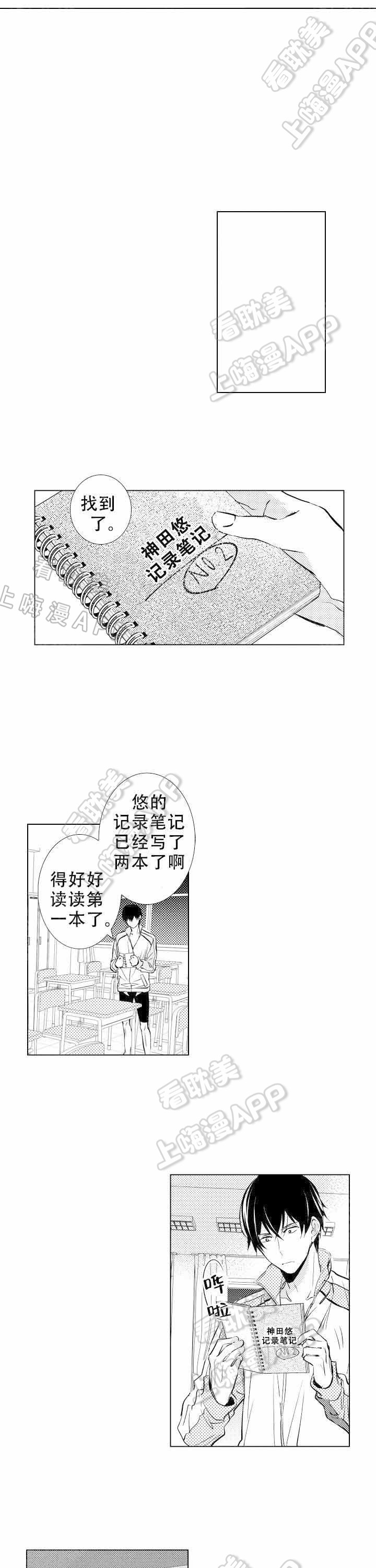 落入水中的欧米伽漫画,第13话7图