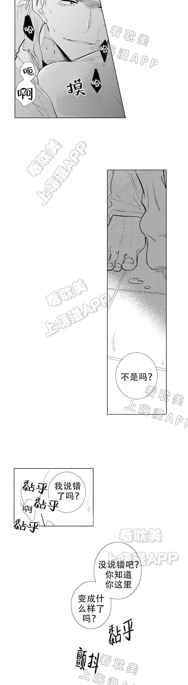 落入水中的欧米伽漫画,第13话4图