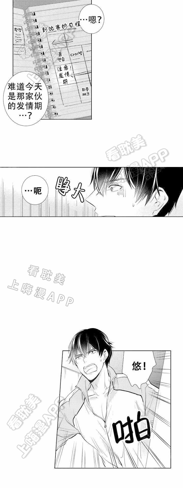 落入水中的欧米伽漫画,第13话8图