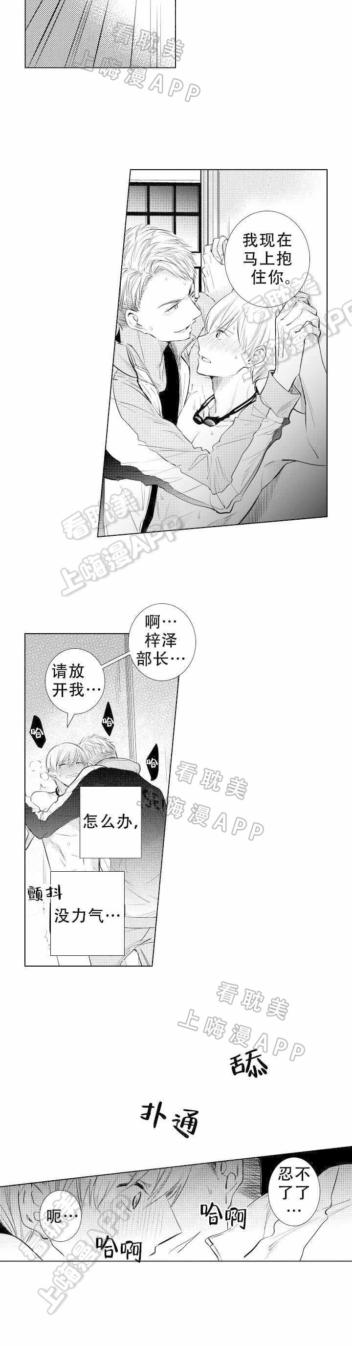 落入水中的欧米伽漫画,第13话3图