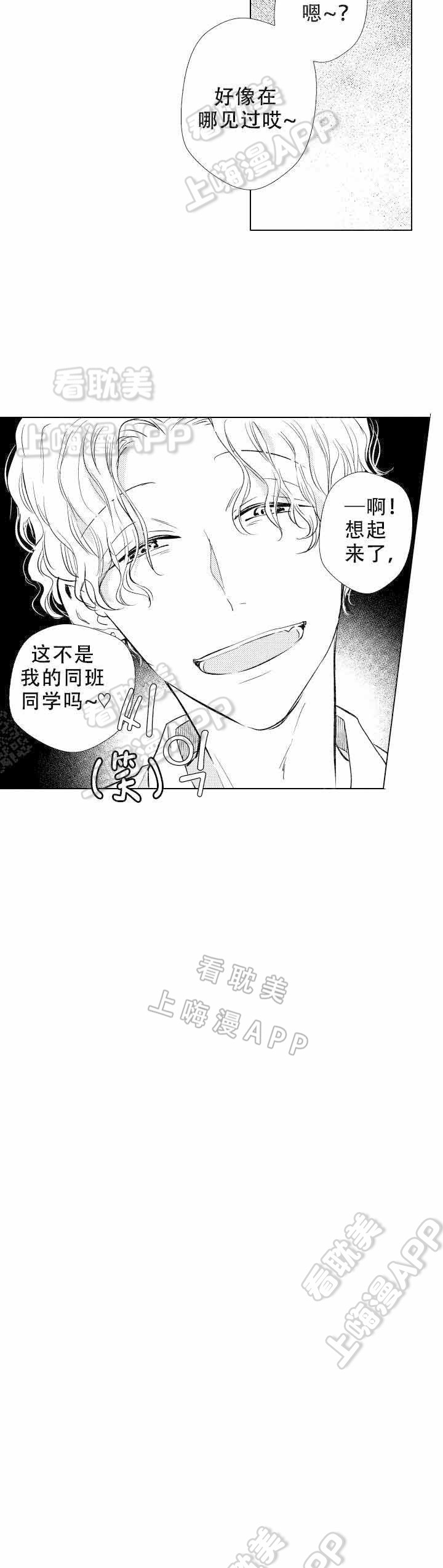 落入水中的欧米伽漫画,第16话10图