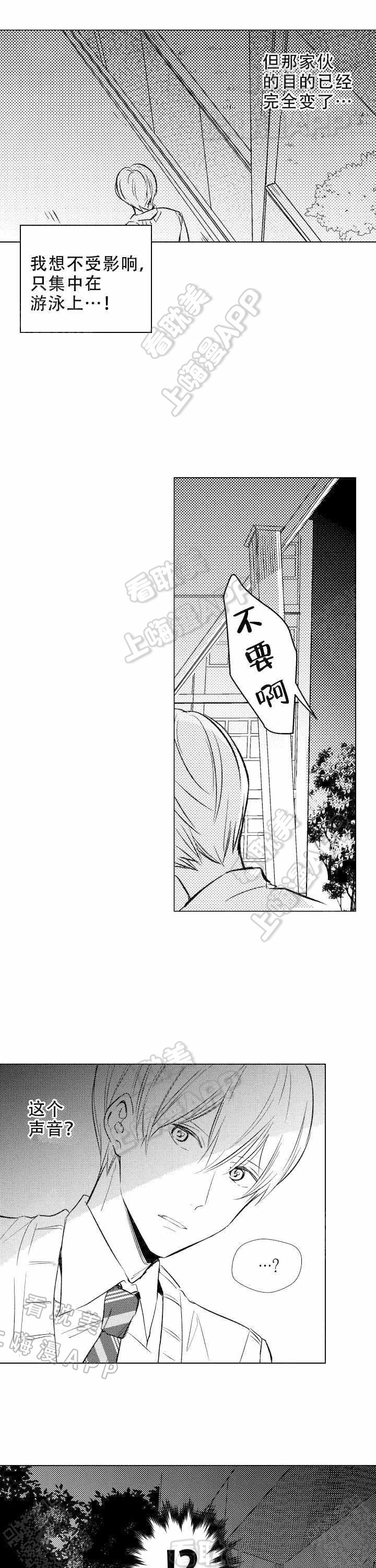 落入水中的欧米伽漫画,第16话7图