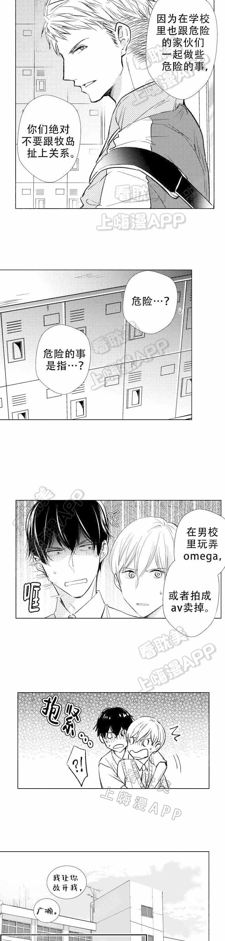 落入水中的欧米伽漫画,第16话5图