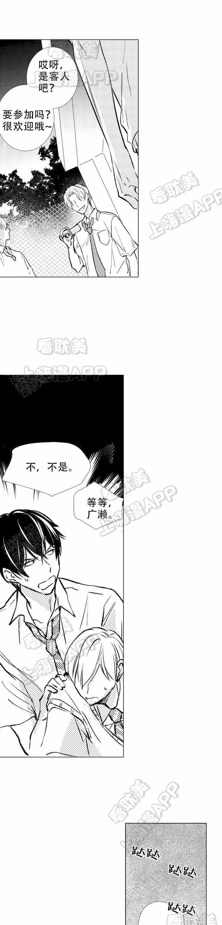 落入水中的欧米伽漫画,第16话9图