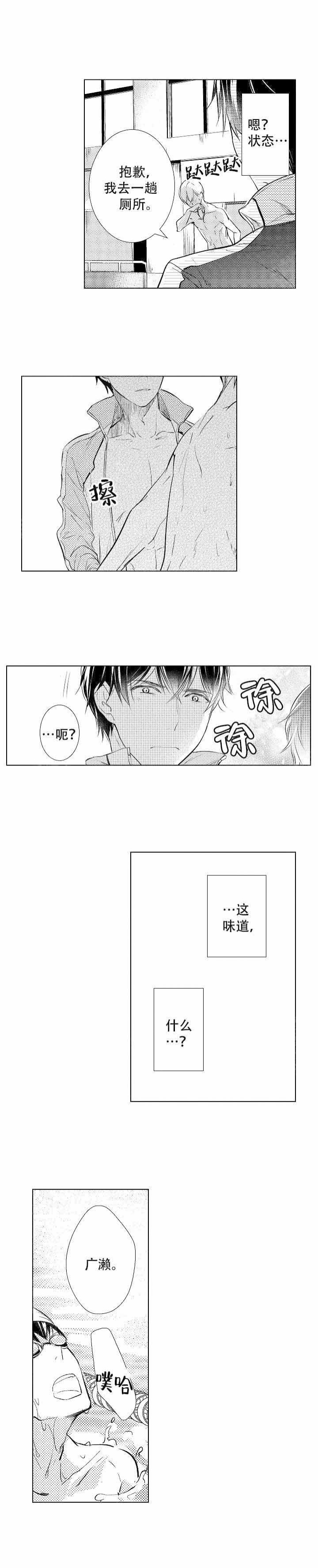 落入水中的欧米伽漫画,第3话8图