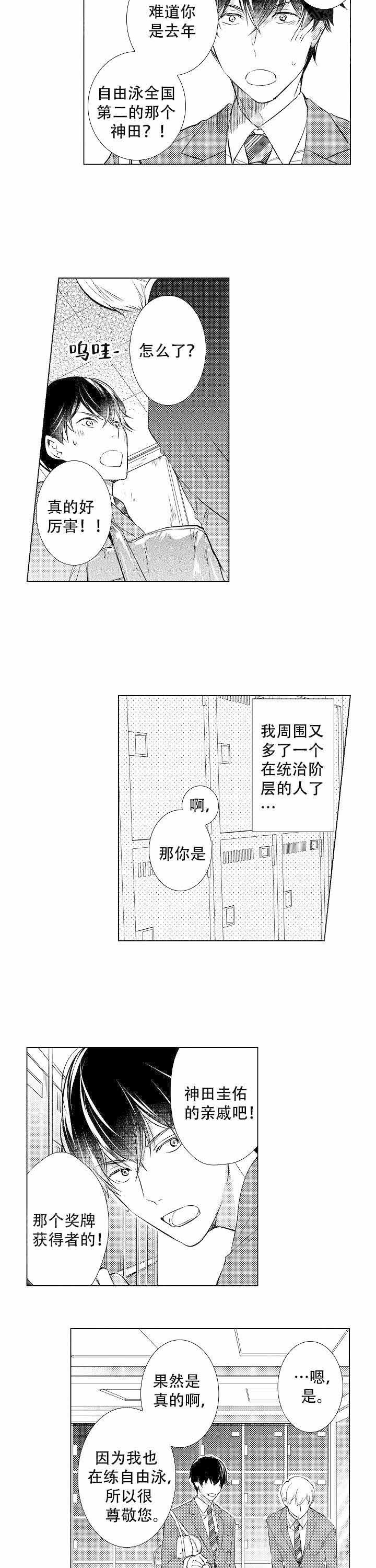 落入水中的欧米伽漫画,第3话3图