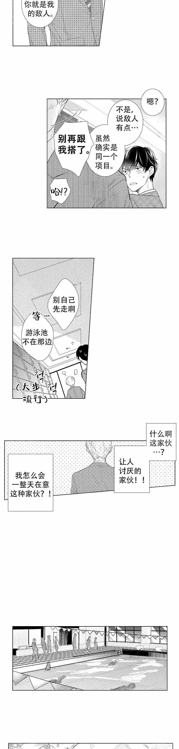 落入水中的欧米伽漫画,第3话5图