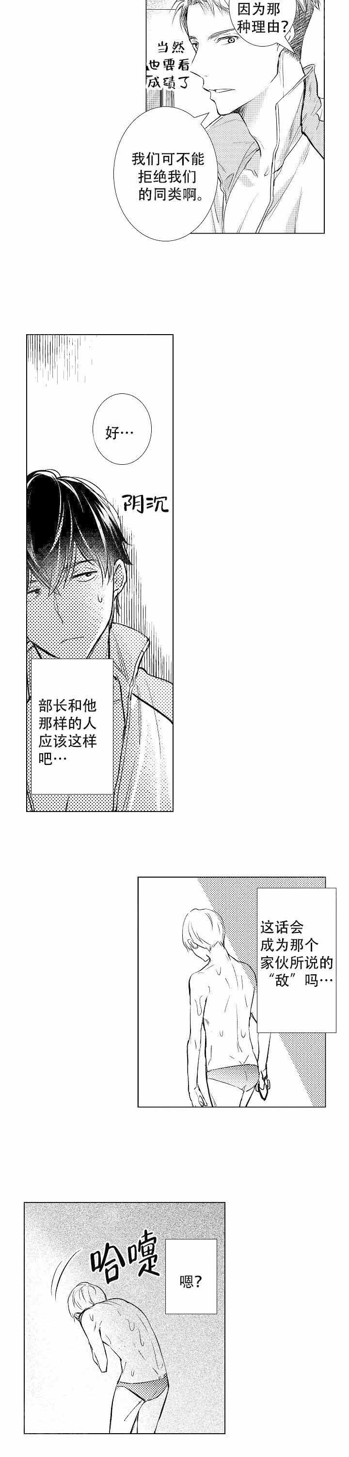 落入水中的欧米伽漫画,第3话7图