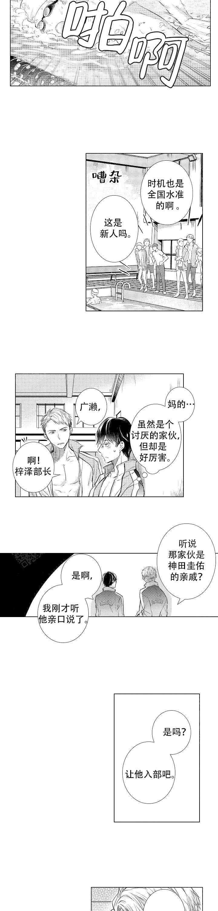 落入水中的欧米伽漫画,第3话6图