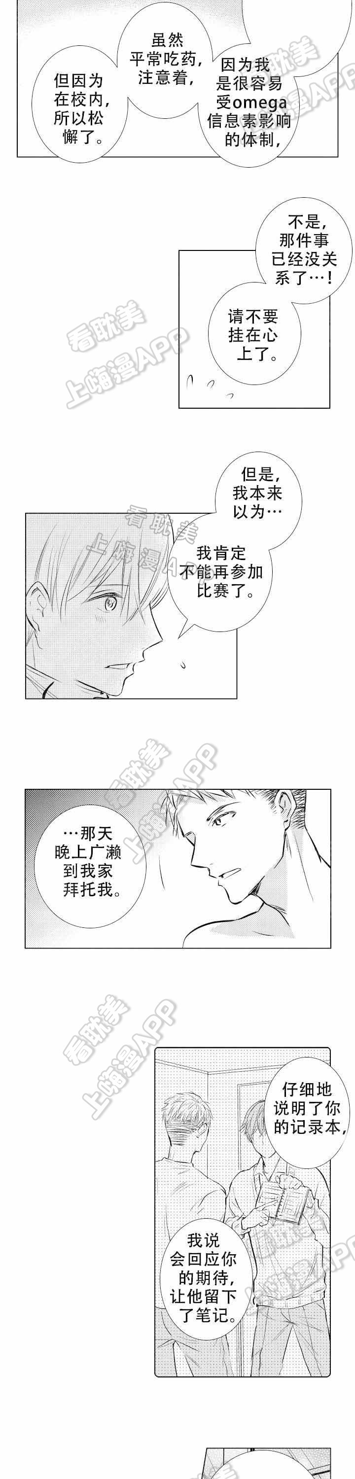 落入水中的欧米伽漫画,第14话5图