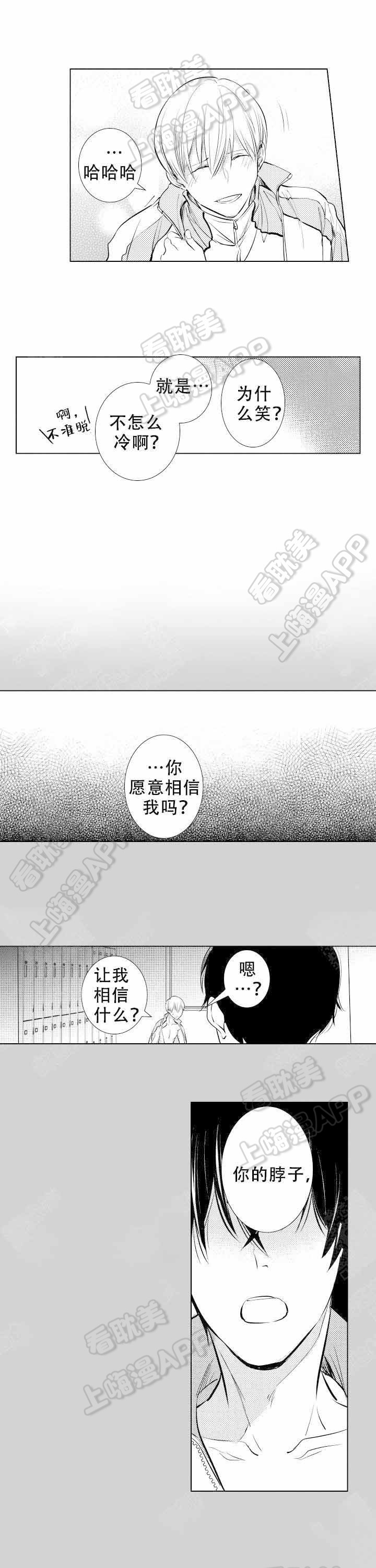 落入水中的欧米伽漫画,第14话7图