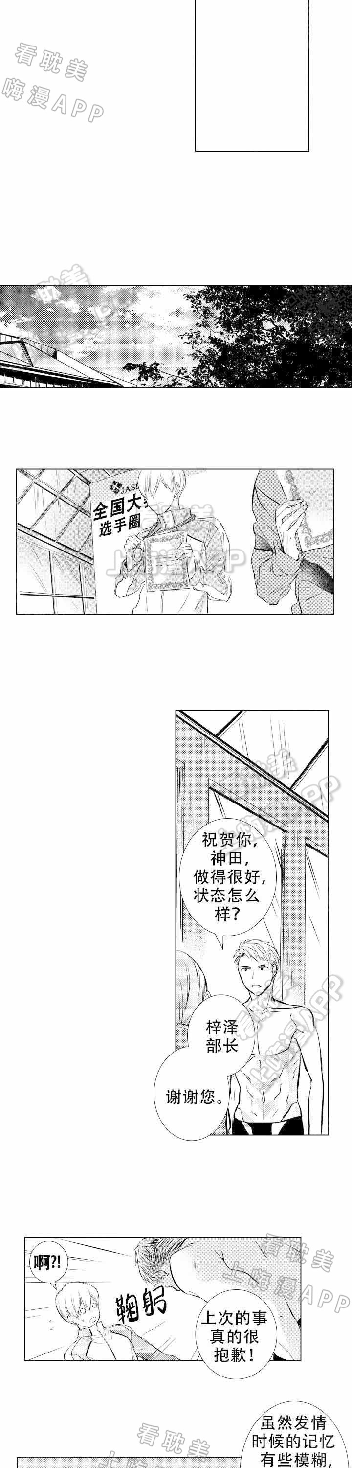 落入水中的欧米伽漫画,第14话4图