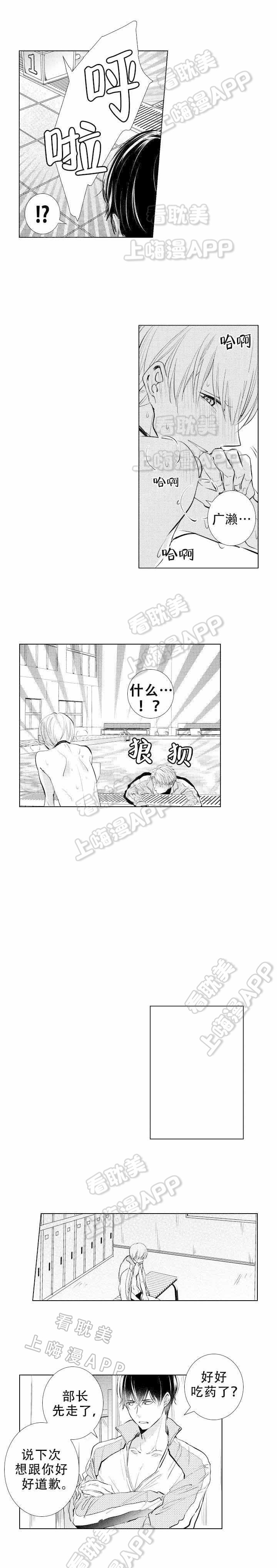 落入水中的欧米伽漫画,第14话1图