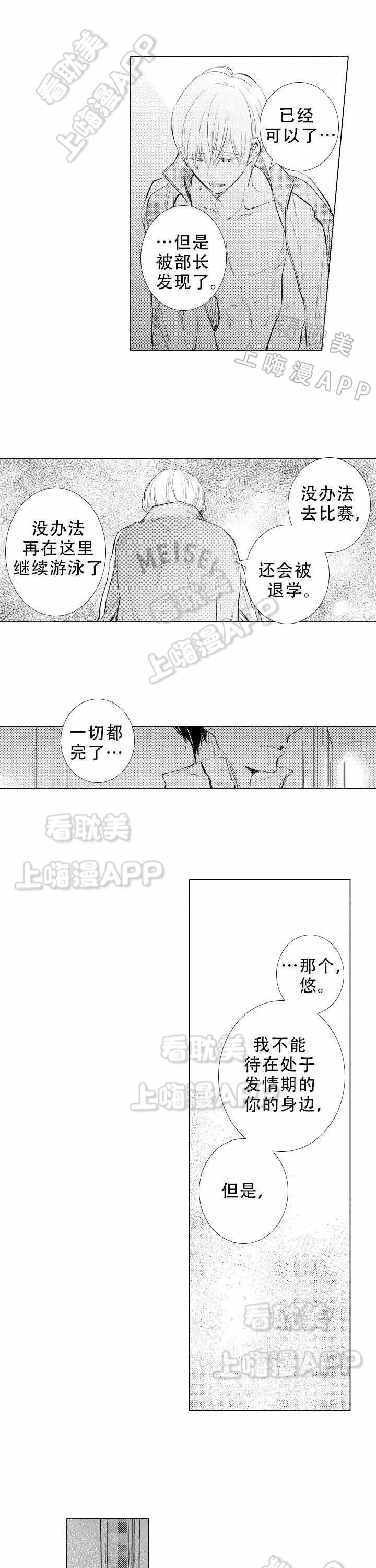 落入水中的欧米伽漫画,第14话2图