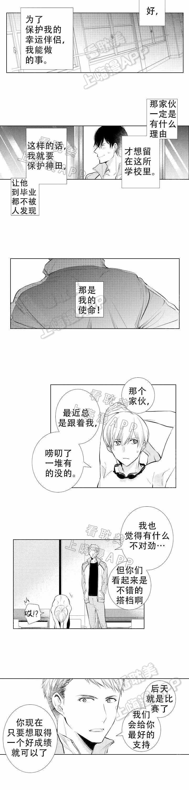 落入水中的欧米伽漫画,第12话3图