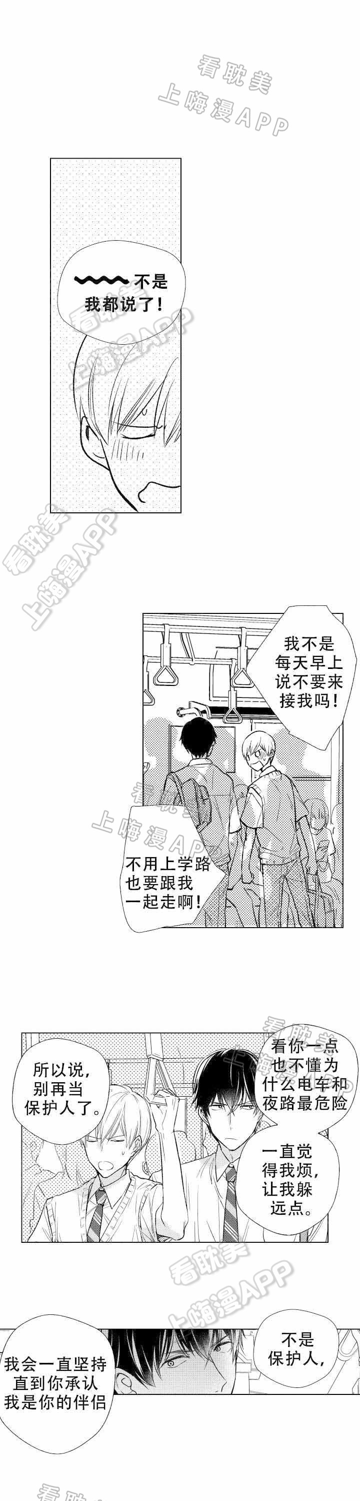 落入水中的欧米伽漫画,第15话3图