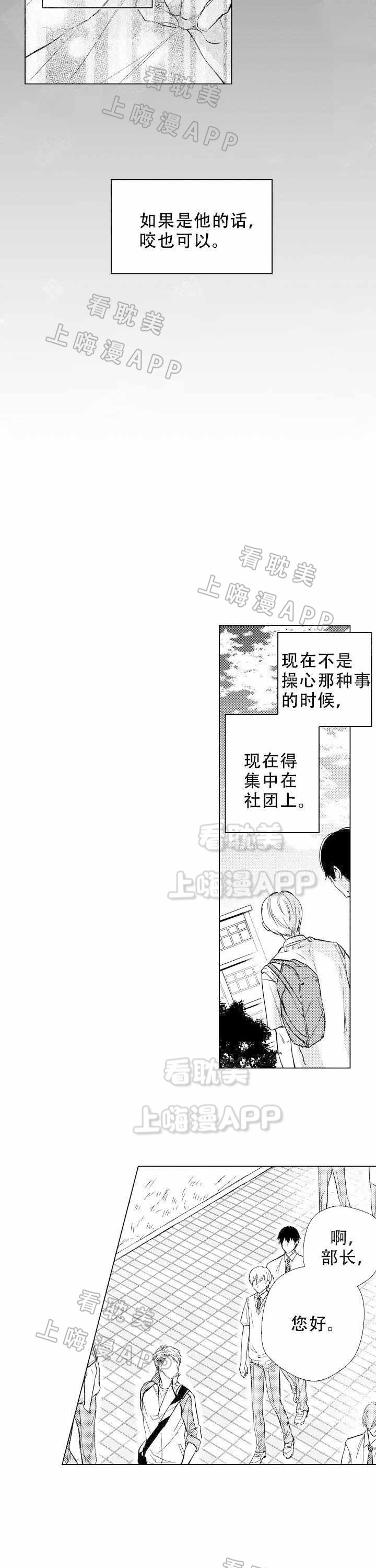 落入水中的欧米伽漫画,第15话8图