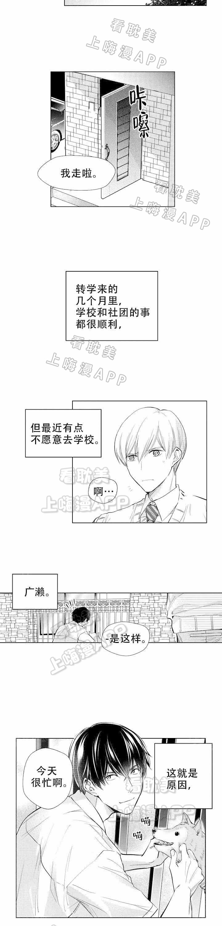 落入水中的欧米伽漫画,第15话2图