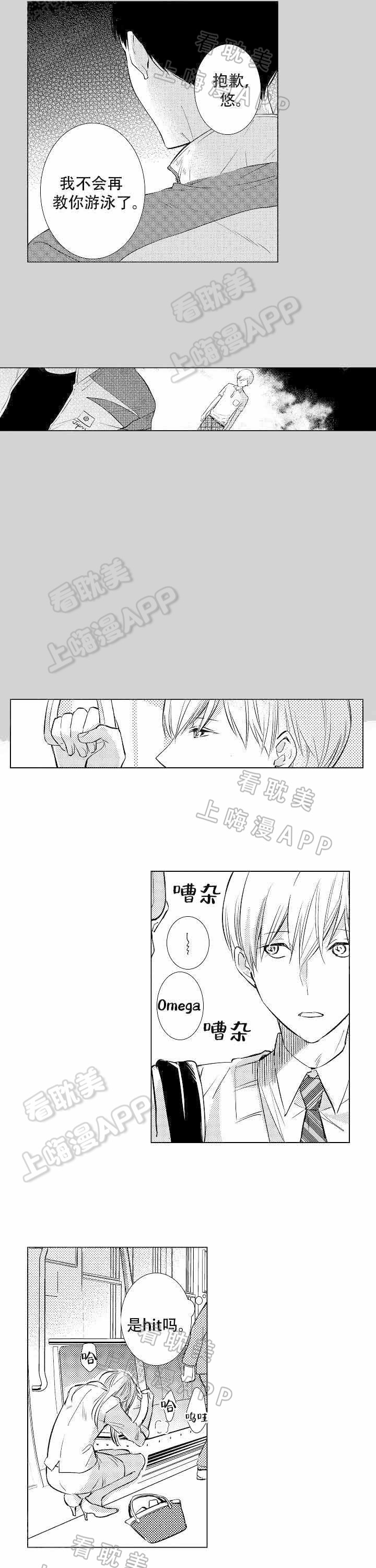 落入水中的欧米伽漫画,第7话5图