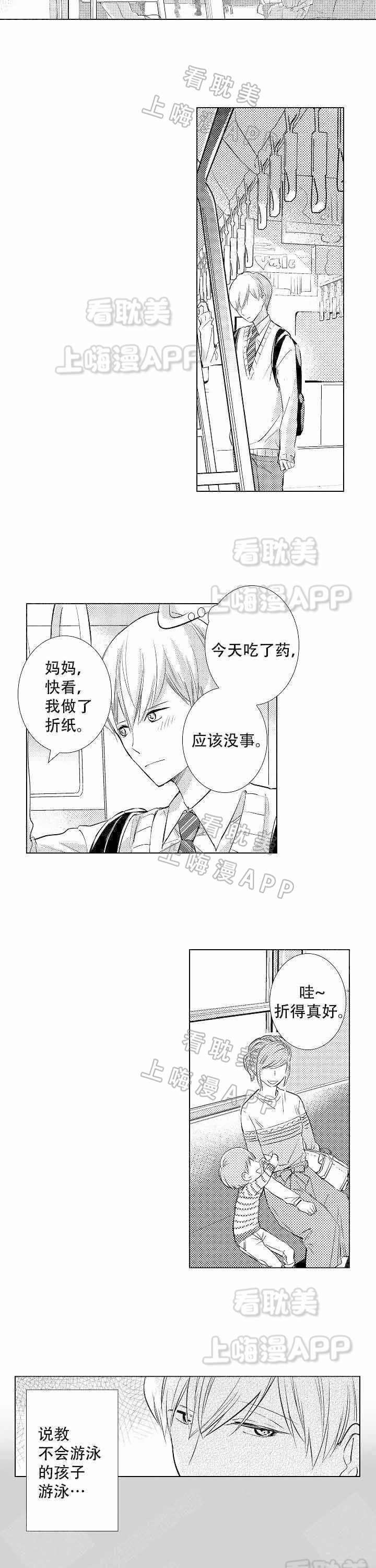 落入水中的欧米伽漫画,第7话2图