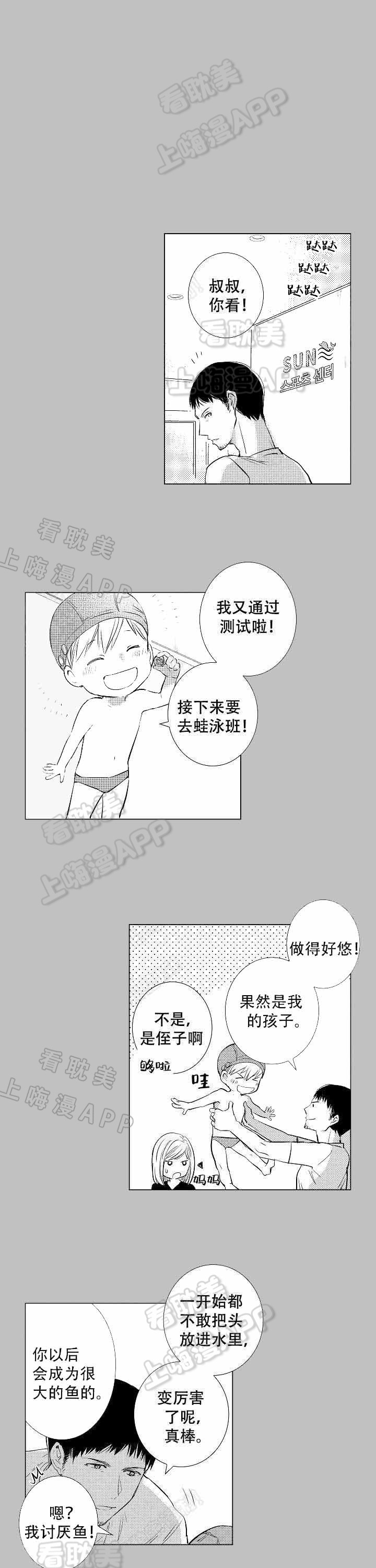 落入水中的欧米伽漫画,第7话3图