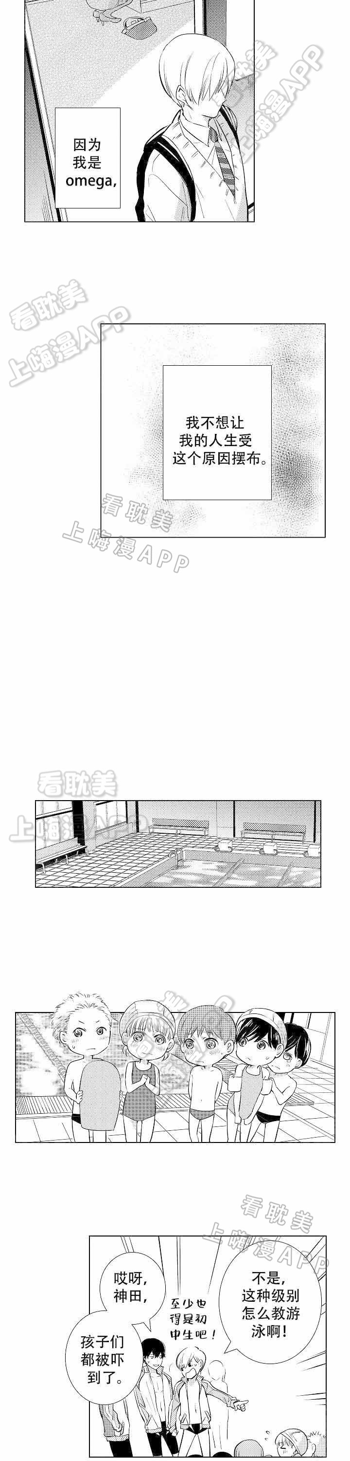 落入水中的欧米伽漫画,第7话7图