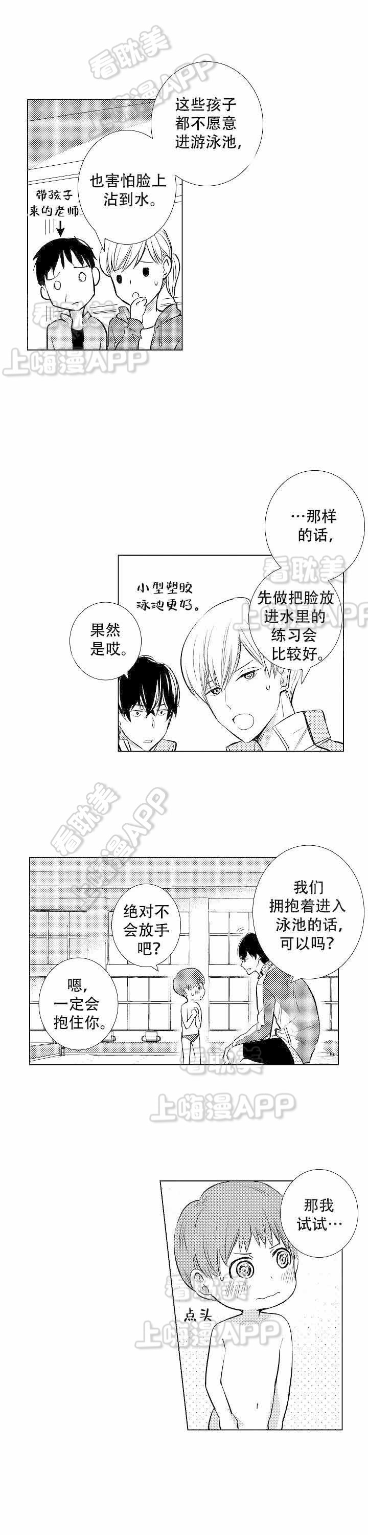 落入水中的欧米伽漫画,第7话8图