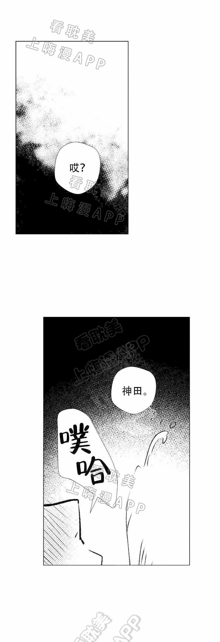 落入水中的欧米伽漫画,第18话2图