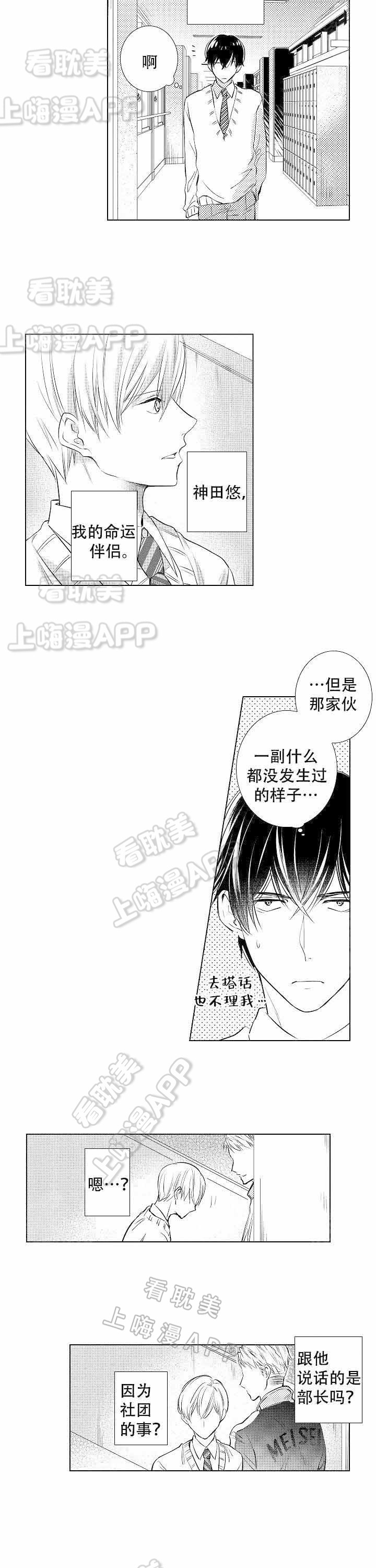 落入水中的欧米伽漫画,第10话5图