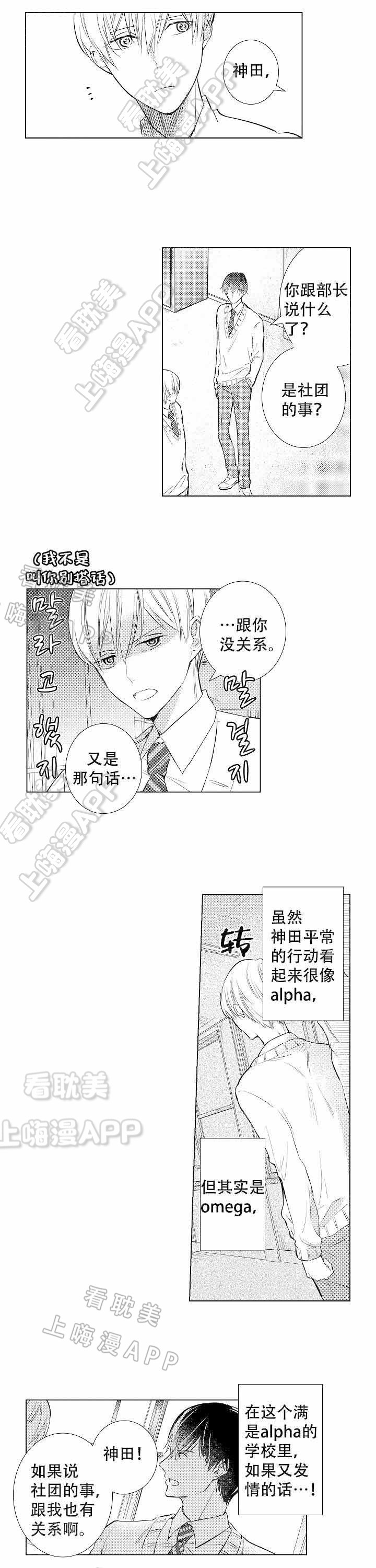 落入水中的欧米伽漫画,第10话6图