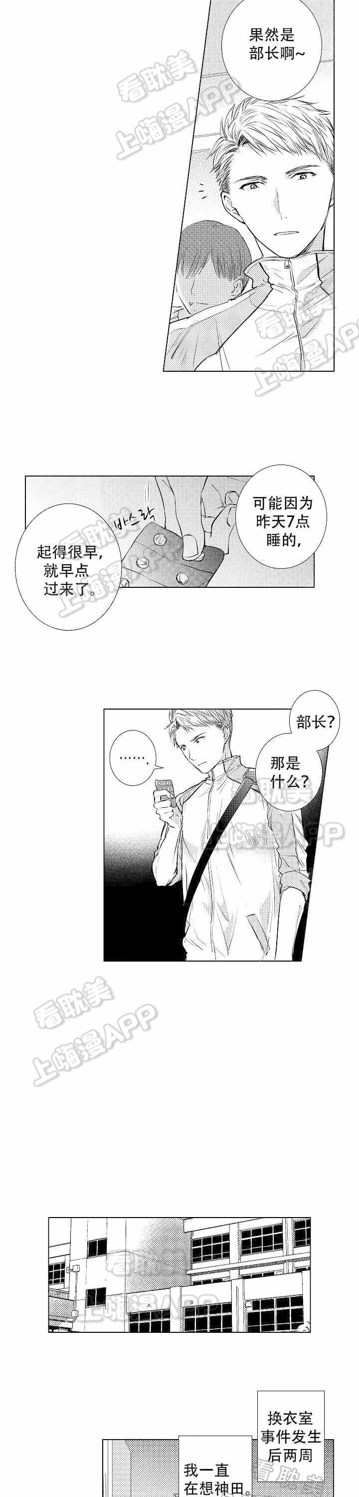 落入水中的欧米伽漫画,第10话4图