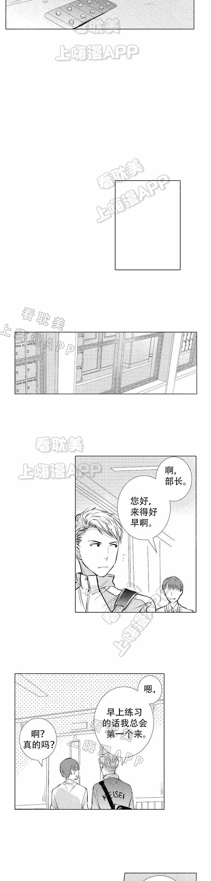 落入水中的欧米伽漫画,第10话3图