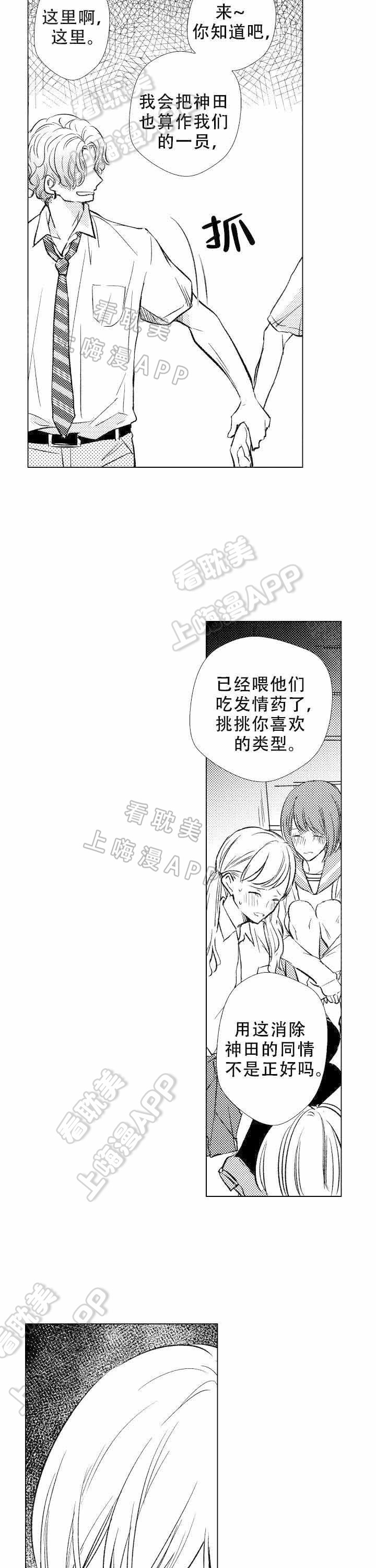 落入水中的欧米伽漫画,第17话8图