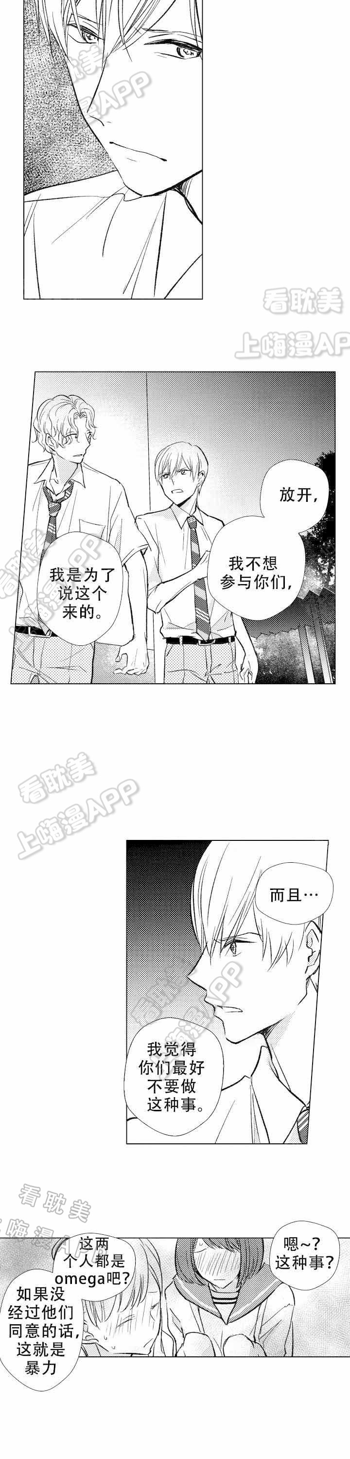 落入水中的欧米伽漫画,第17话9图