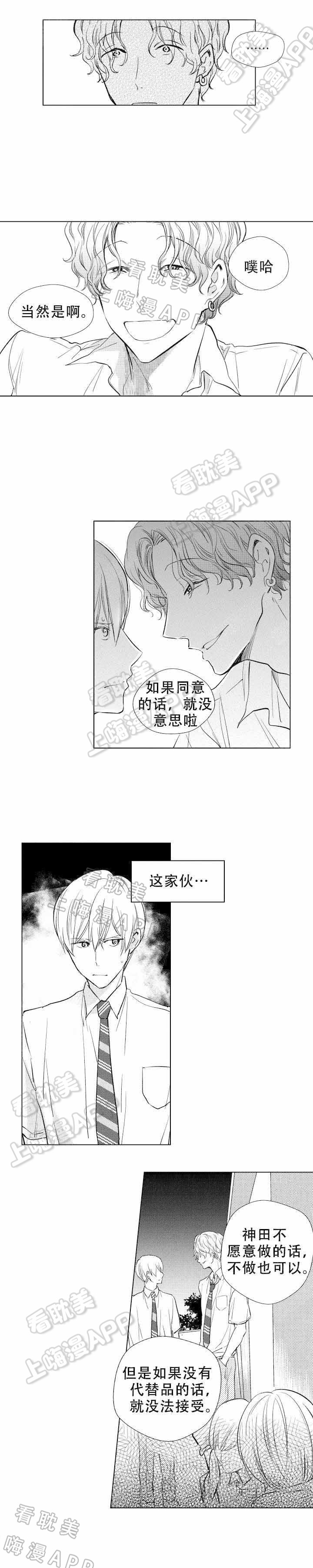 落入水中的欧米伽漫画,第17话10图