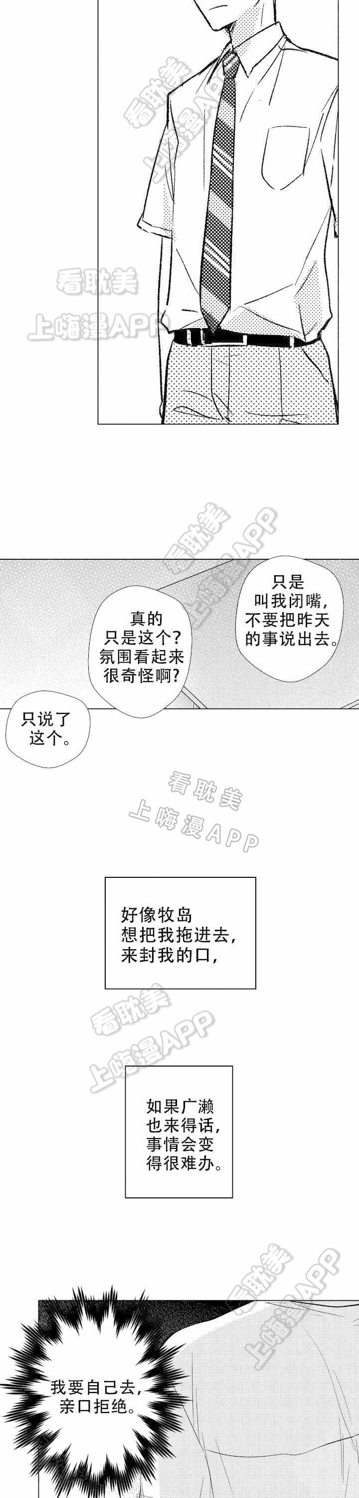 落入水中的欧米伽漫画,第17话6图