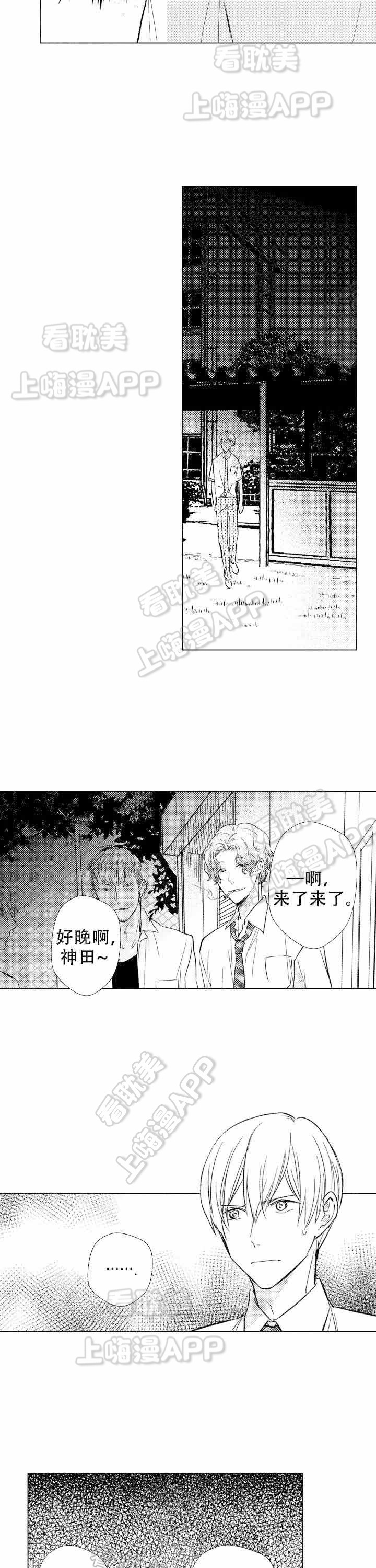 落入水中的欧米伽漫画,第17话7图