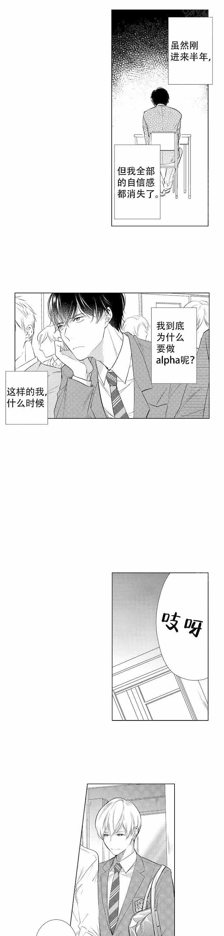 落入水中的欧米伽漫画,第2话2图