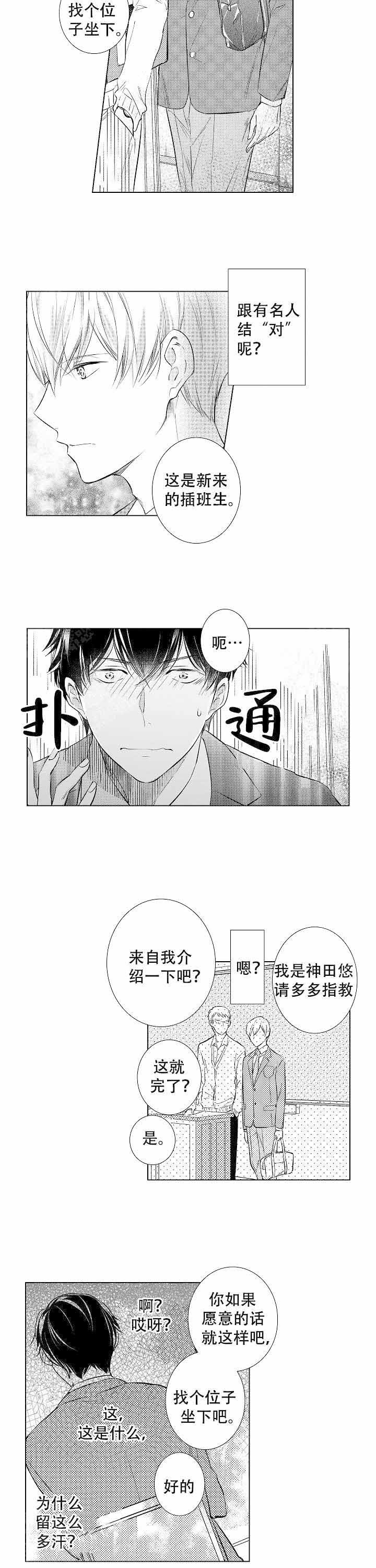 落入水中的欧米伽漫画,第2话3图