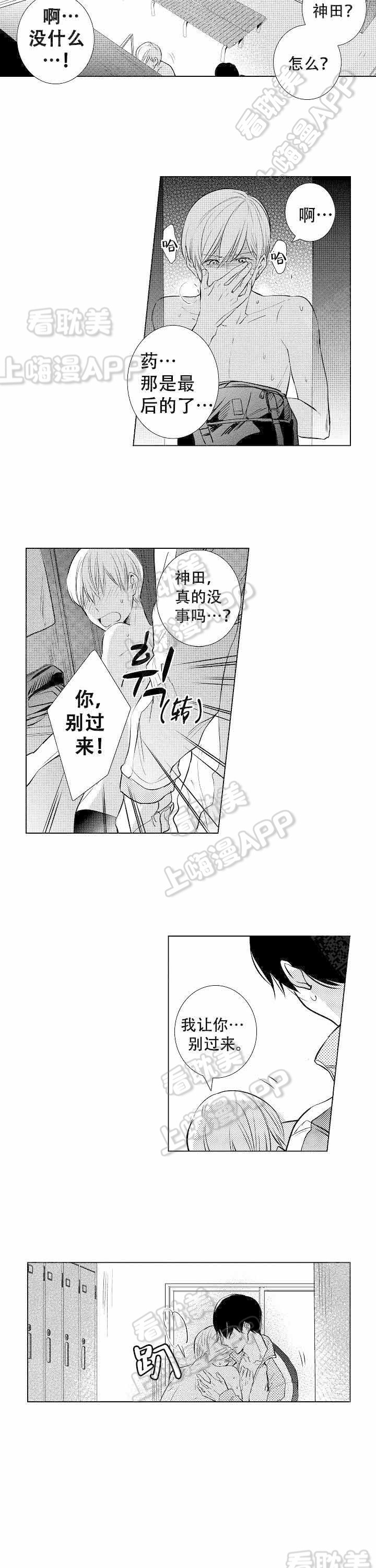 落入水中的欧米伽漫画,第8话6图