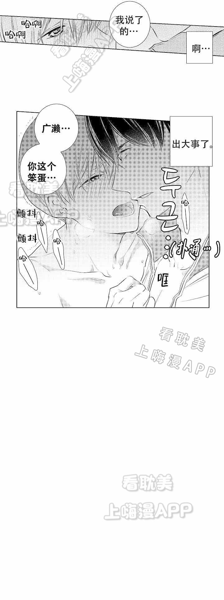 落入水中的欧米伽漫画,第8话7图