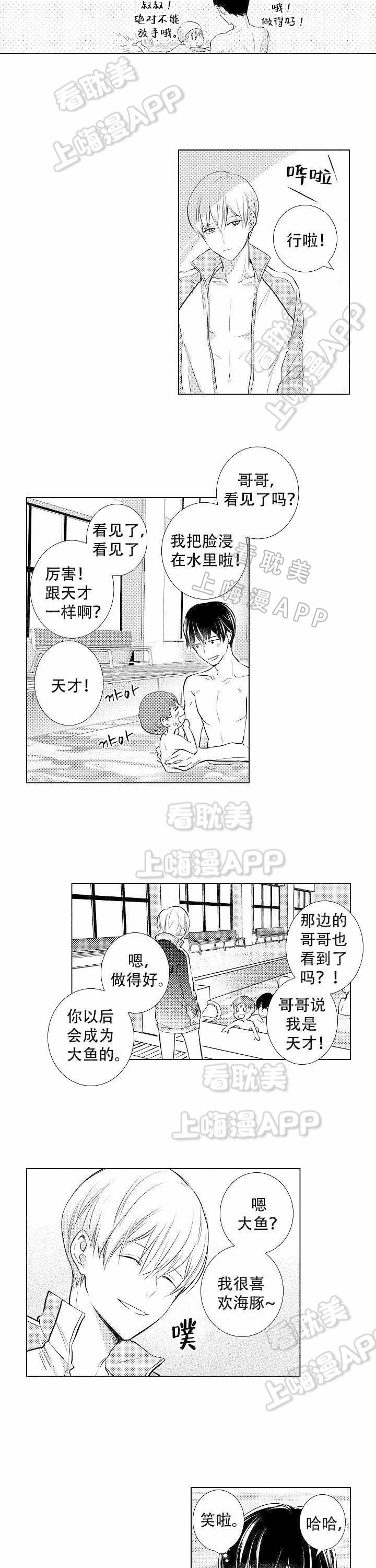 落入水中的欧米伽漫画,第8话2图