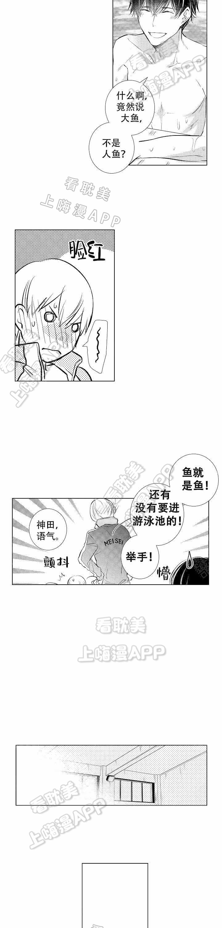 落入水中的欧米伽漫画,第8话3图