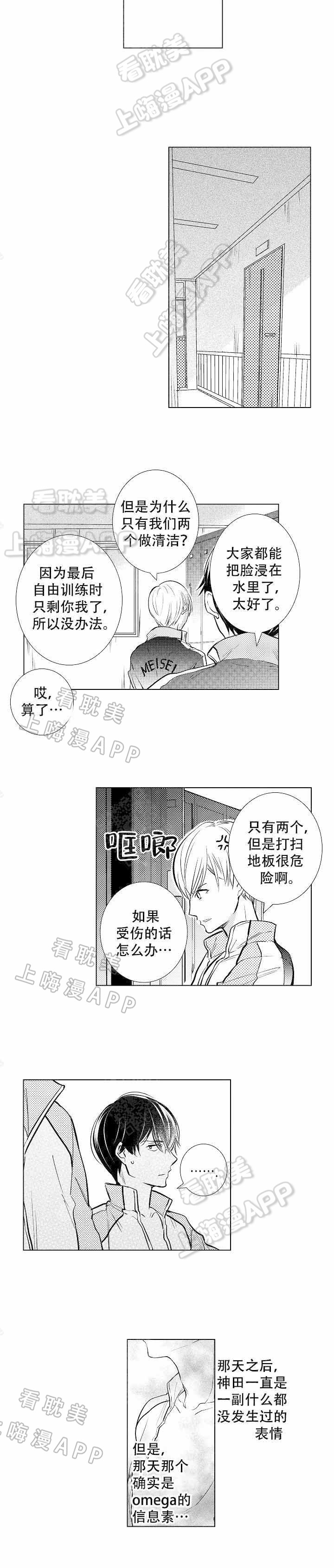 落入水中的欧米伽漫画,第8话4图