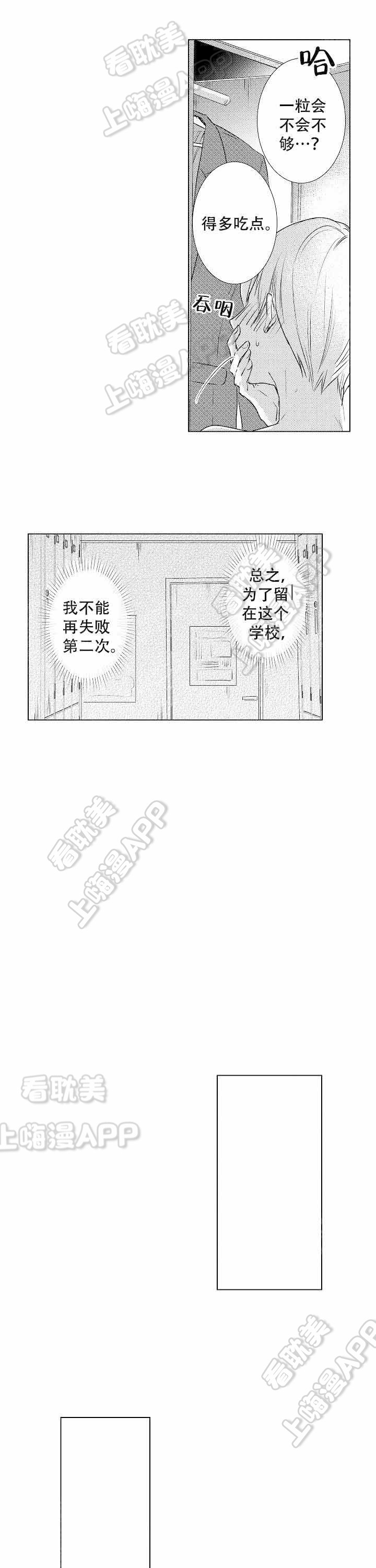 落入水中的欧米伽漫画,第6话2图