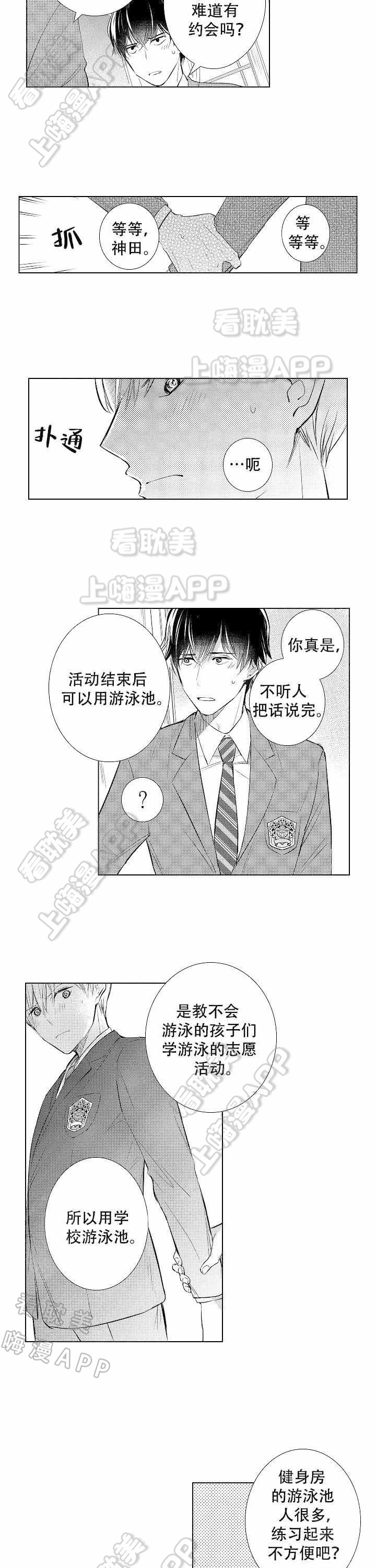 落入水中的欧米伽漫画,第6话5图