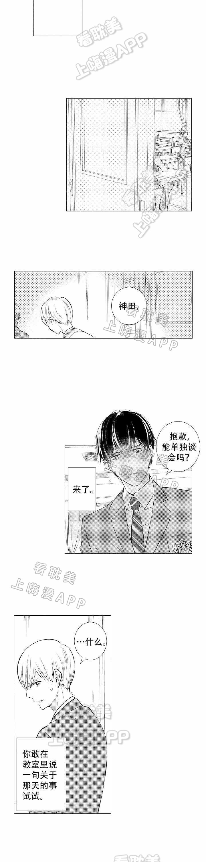 落入水中的欧米伽漫画,第6话3图