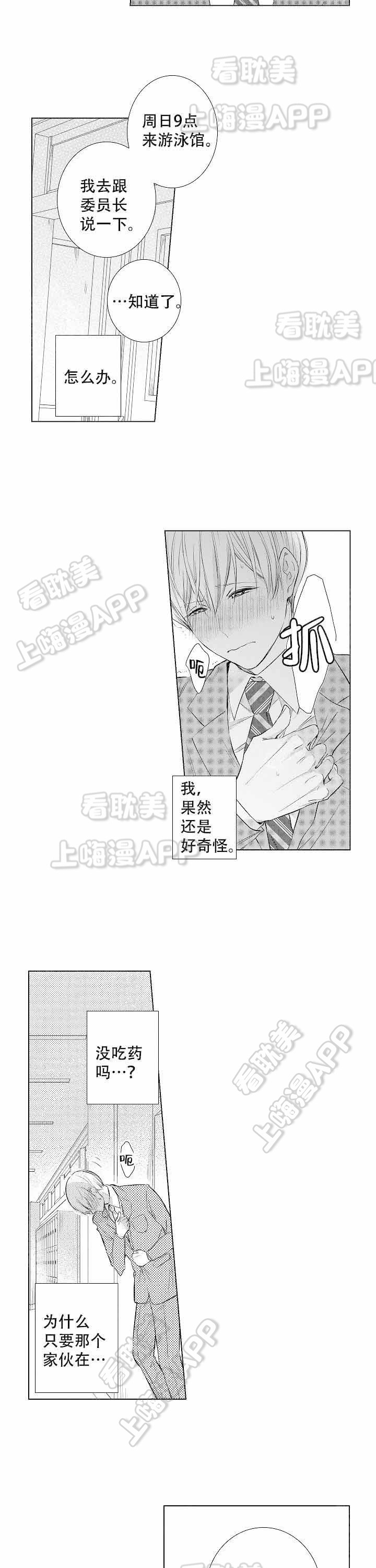 落入水中的欧米伽漫画,第6话7图