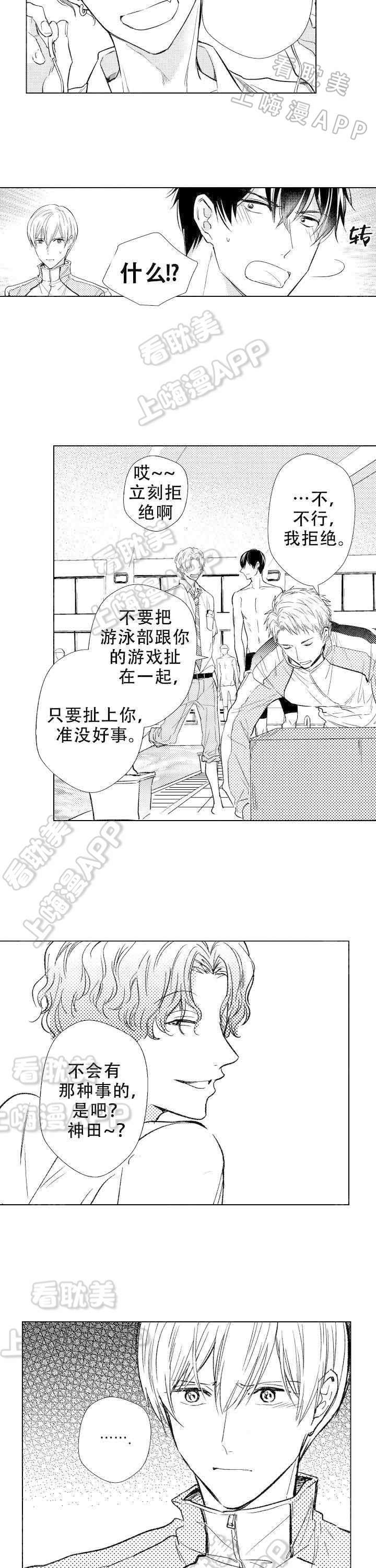 落入水中的欧米伽漫画,第19话4图