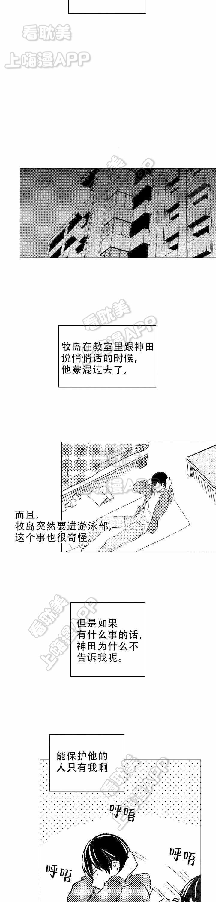 落入水中的欧米伽漫画,第19话6图